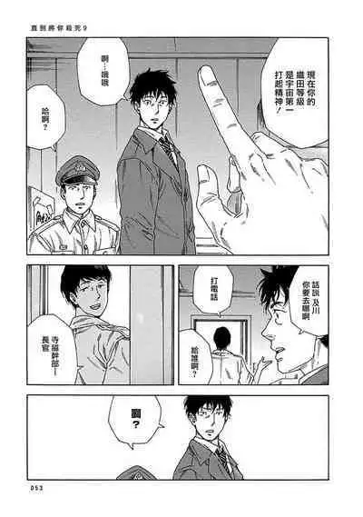 [Yanagisawa Yukio] Boku ga Kimi o Korosu made | 直到将你杀死 Ch. 1-9 [Chinese] [冒险者公会] [Digital]