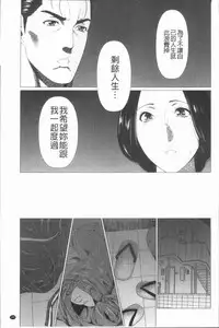 [Takasugi Kou] Manokurake no Onnatachi | 真倉家的女人們 [Chinese]