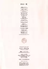 [Musashimaru] Honey Time