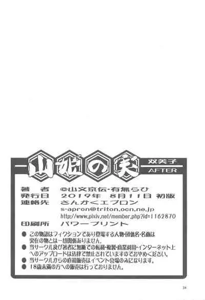 Akebi no Mi - Fumiko AFTER