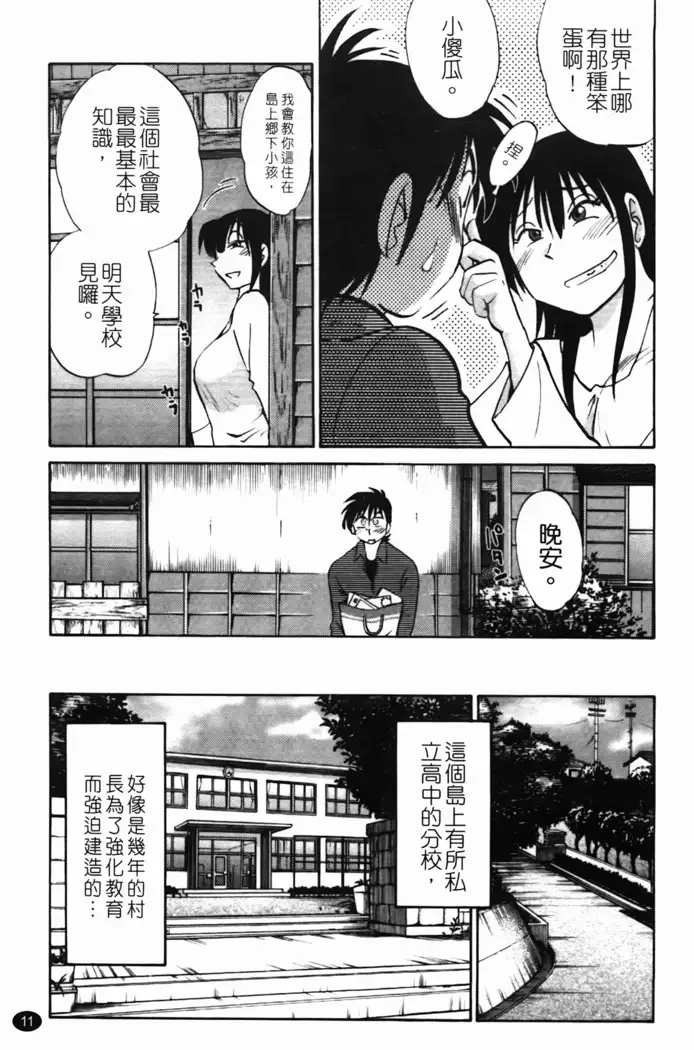 三日月がわらってる 第1巻