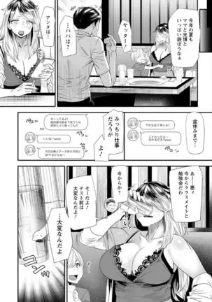 Nao's Secret ~ Former Yanggal Married Woman Goes to Part-time School ~