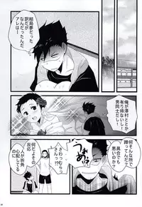 (SUPER24) [Sakura Maichiru Kaze no Naka (Yozakura Ruri, Maiu)] Sweet Sweet Honey (Haikyuu!!)