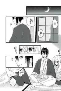 (Senka no Haru Taisai) [yumemi (Meme)] Mangetsu no Yoru no Mikazuki wa Sugoi tsu!! (Touken Ranbu)