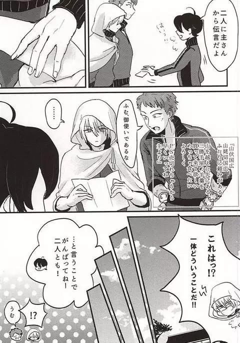 Sono Ki ni Sasenaide