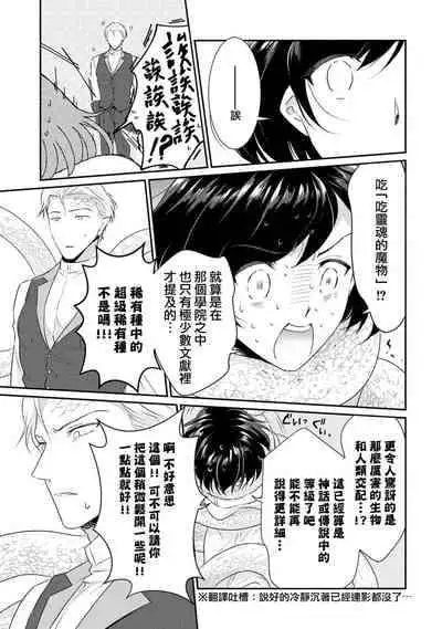 [Narada Daiwa] tenseimajyowa ryuuzokuno mamonosamani kakowaremasu | 转生魔女被魔龙金屋藏娇了 1-5 [Chinese] [莉赛特汉化组]