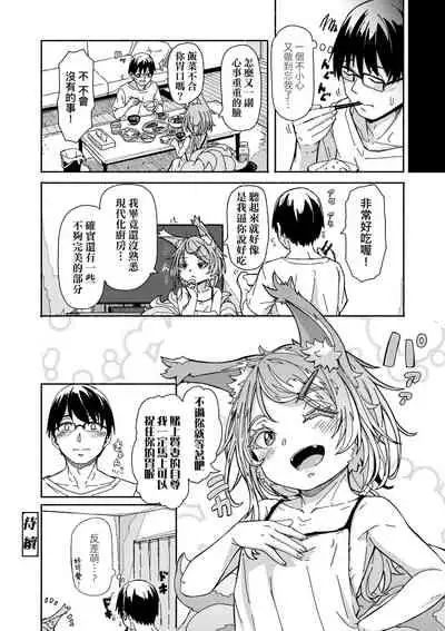 [Hardboiled Yoshiko] Oshikake Sun Shower | 不請自來狐嫁太陽雨 [Chinese] [Digital]