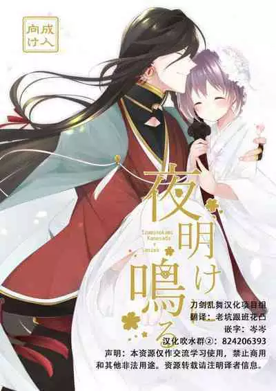 Yoake ni Naru | 回响夜明