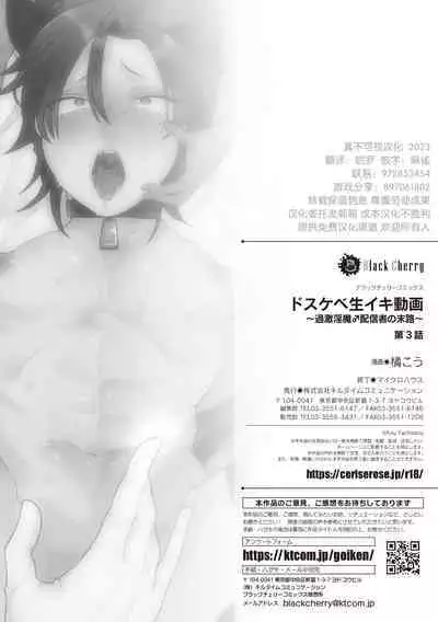 [Tachibana Kou] Dosukebe Namaiki Douga ~Kageki Inma Haishinsha no Matsuro~ Ch. 3 [Chinese] [逃亡者×真不可视汉化组]