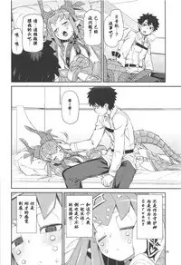 (C95) [Jikomanzoku (Akitsuki Itsuki)] Koutetsu Majou no Ayashii Koe (Fate/Grand Order) [Chinese] [基多拉の逆袭个人汉化]