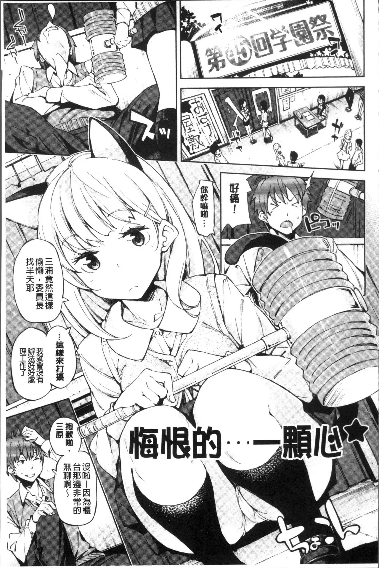 Koi Wazurai | 戀愛的性煩惱