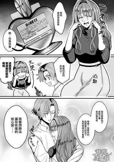 [KZentertainment/ Mori Araki/ mobu taichō/ ni-kaisen-chū] kareshi ni gyakuanaru FUCK [komikku-ban]｜逆推男友后穴FUCK[中文] [橄榄汉化组]