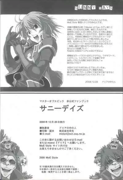 (C75) [MoE Style (Doria no Naka no Hito)] SUNNY DAYS (Master of Epic)