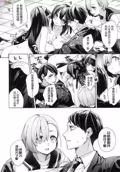 [Fuyu Mikan] Joshikousei ga Seifuku Sugata de Ecchi na Koto o Shiteiru you desu [Chinese] [Decensored]