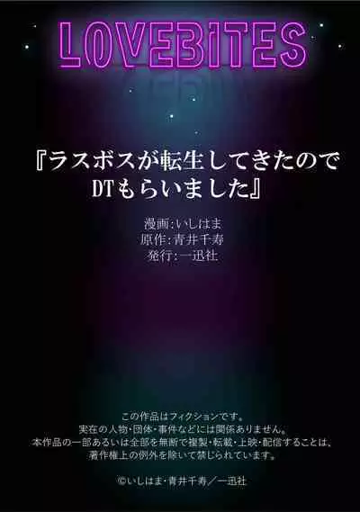 LasBoss ga Tensei shite kita node DT Moraimashita | 最终BOSS转生而来，因此拿下了他的童贞 1-9 end