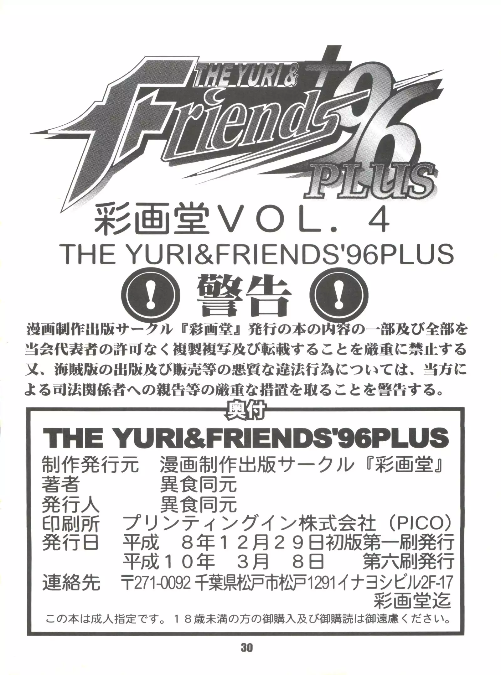 The Yuri&Friends '96 Plus