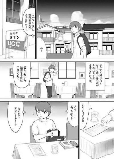 Oba-san no Houman na Nikutai ni Umorete Doutei o Ubawareta Atsui Natsu no Hi