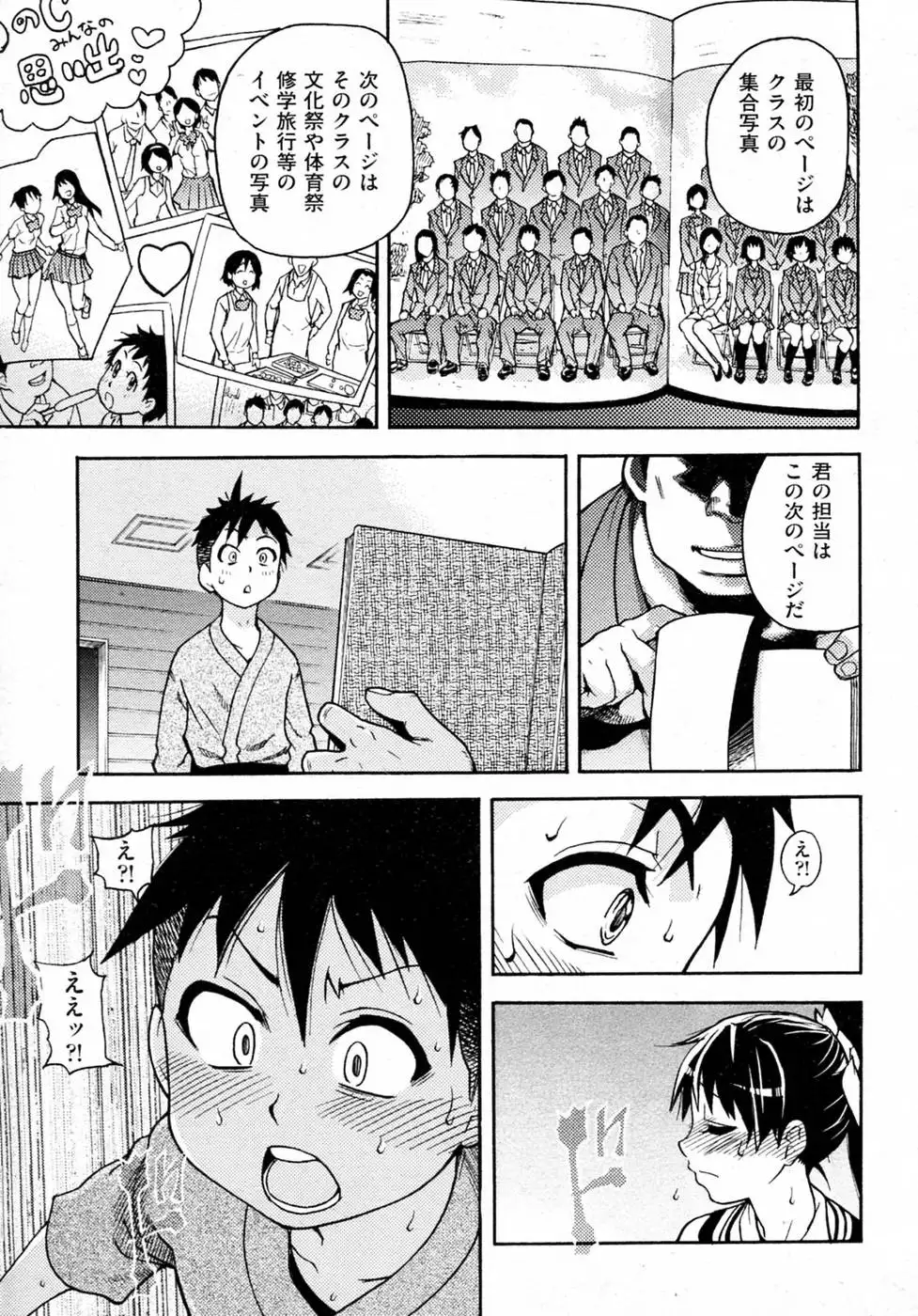 Pisu Hame! Chapter 1