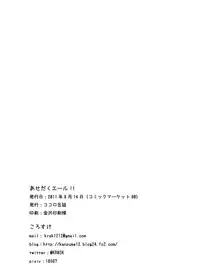 (C80) [Kokoro Kanzume (Korosuke)] Asedaku Yell!!