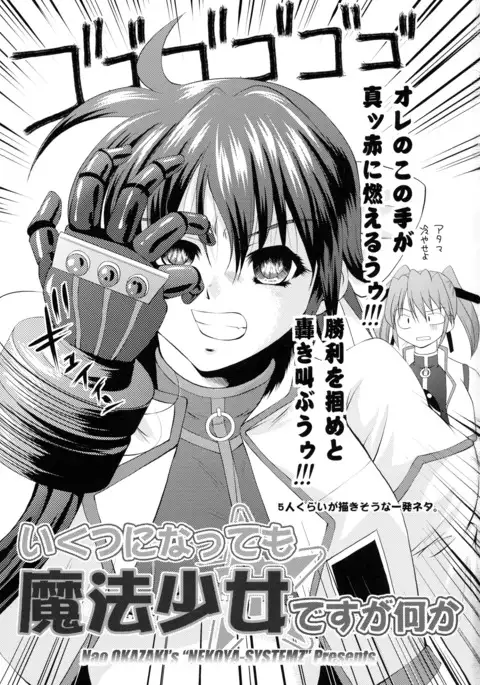 Ikutsu ni Nattemo Mahou Shoujo desu ga Nani ka