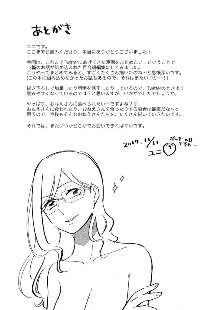 Onee-san ni Taberaretai