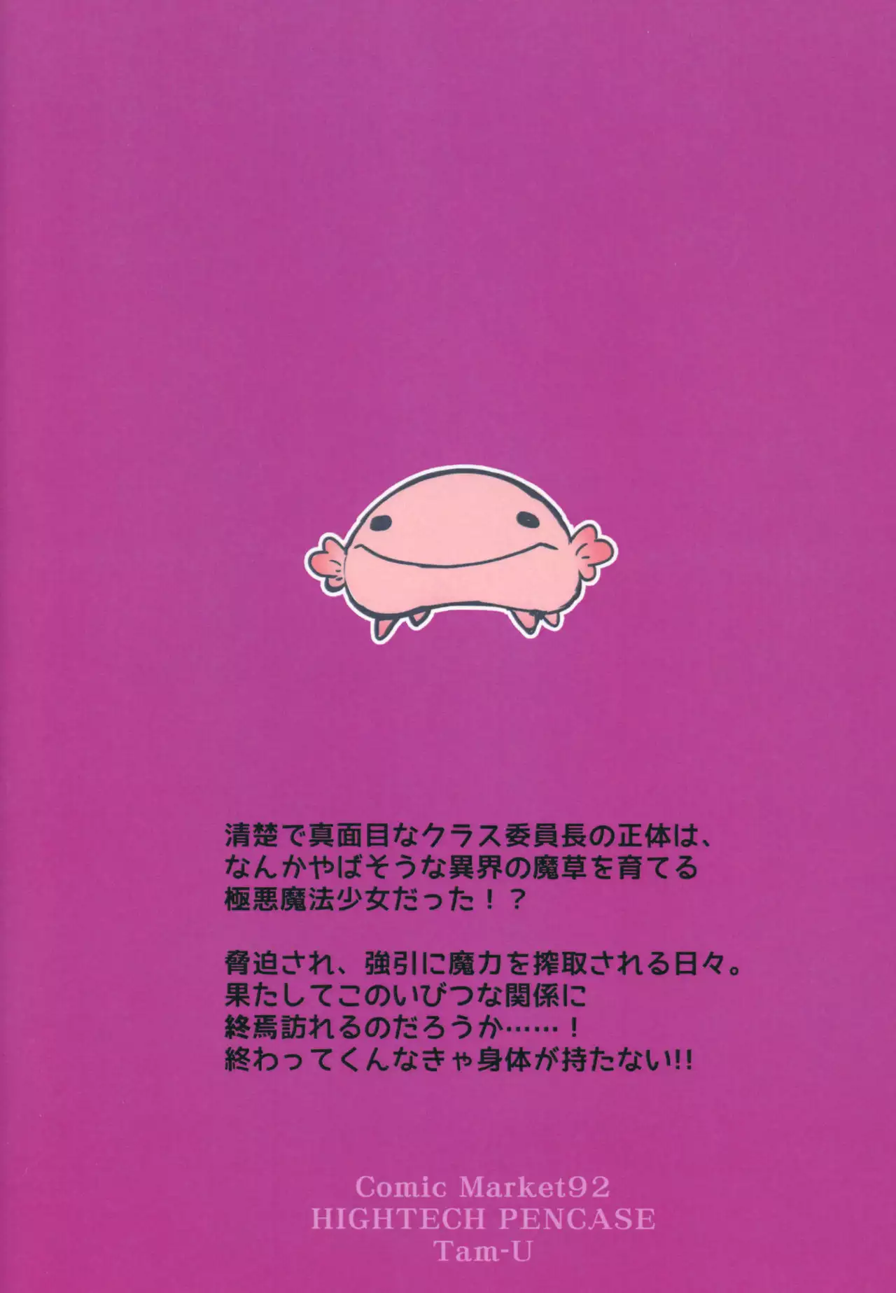 Mahou Shoujo wa Nigasanai