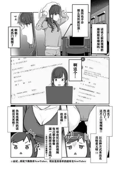 [Misaki (Miyako no Gohan)] [Namahousou] Ninki JK Haishinsha no Ura no Kao [Kairaku Ochi] [Chinese] [潇洒个人汉化]