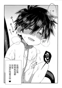 (Shota Scratch SP4) [21kg (Kito)] Otouto ga Ani de aru Ore no Doutei o Neratteru Ken (Big Hero 6) [Chinese] [勝己小傲嬌漢化]