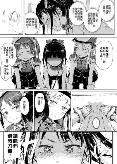 Dakara Kami-sama, Boku ni shika Mienai Chiisana Koibito o Kudasai.