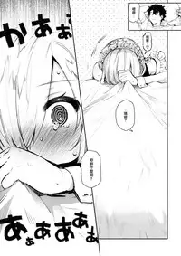 (C93) [Yuzuya (Yuzuha)] Kouhai Maid ga Osewa o Shite Kureru You desu (Fate/Grand Order) [Chinese] [CE家族社]