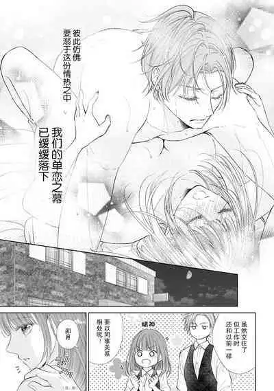 Katakoi no maku ga sagaru toki 36 cm-sa no ichizuna dekiai | 单恋之幕下落时 36cm身高差的不渝溺爱