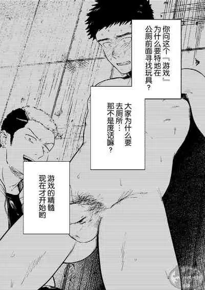 [Bou Zukan (kemukemuke)] Choushi ni Notta Yankee ga Hinmukareru Hanashi no zenjitsutan | 无法无天的小混混被逆袭剥光光的故事之前篇 [Chinese] [马栏山汉化组] [Digital]