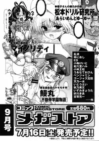 COMIC Megastore 2005-08