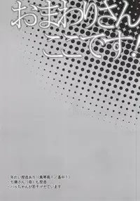 (Renai Survival) [Pure Bad (Juuri)] Omawari-san koko desu! (Free!)