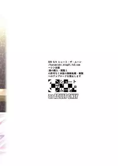 [Shoot The Moon (Fuetakishi)] Touchuukasou 8 ~Shinyuu no Shimai o Musaboru Natsu~ Saishuushou [Chinese] [新桥月白日语社] [Digital]