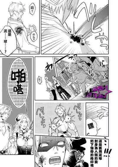 [Shidatsu Takayuki, Sekka] Kukkoro Night ~Seinaru Kishi wa Kuroki Yoroi o Mi ni Matou~ 1-4 | 呜!杀了我☆～身披漆黑铠甲的圣骑士～01-04话 [Chinese] [橄榄汉化组]