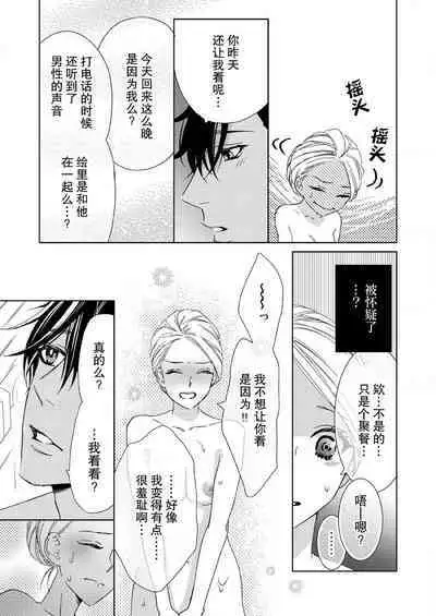 [Mayama Shin] Teto-kun wa Mashou ~ Suki na dake Iya tte Itte Ii yo, Sugar | 魔性男泰特君~只要喜欢 说讨厌也可以哦、Sugar 1-6 [Chinese] [莉赛特汉化组]