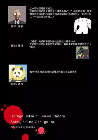 Horage Sekai ni Tensei shitara Satsujinki no Oshi ga Ita | 转生恐怖游戏遇见我推的杀人鬼 Ch. 1-5 end