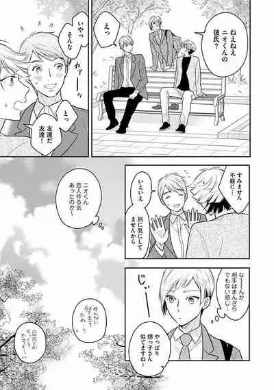 [Fukujima Yukka]Koisuru Alpha Sodate Kata Vol.1