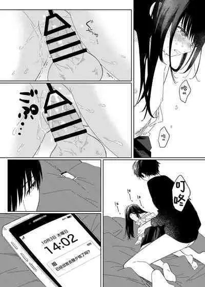 Soutai shita Hi | 早退的那天