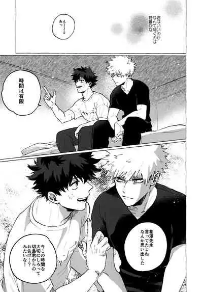 (Koi no Aizu wa Shouri no Ato de JB2021) [101 (Sasabuchi)] Gareki no Naka ni Seijaku (Boku no Hero Academia)