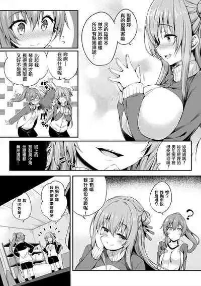 Kawari Kawatte Ch. 4