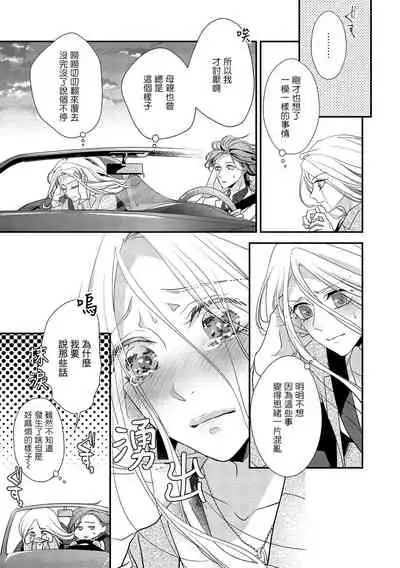 [Aizen Mana] Is It An Invitation For Sexual Intercourse? ~Story of a Carnivorous Narcissist and an Aromantic Woman~ | 你在以做愛為前提邀請我嗎？～肉食系自戀男子與絕對不戀愛的女子～ Ch.1-6 end [Chinese] [莉赛特汉化组]