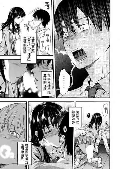 [Yuzuki N Dash] Shiibasan no Ura no Kao [Chinese]