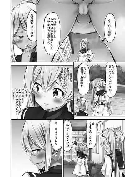 Jouba Joshi ni Kijoraretai! Hanmon Twilight Hen 5