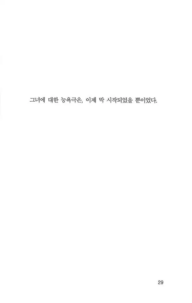 기교의 장, 굴복