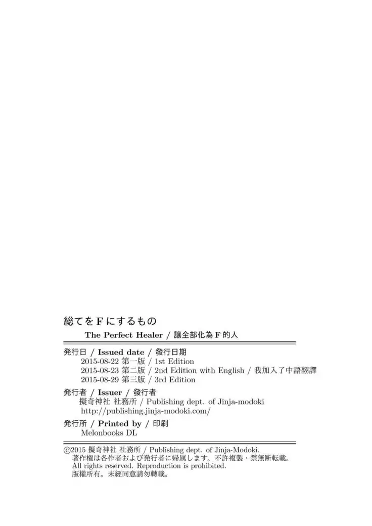 The Perfect Healer | 완벽한 치유사