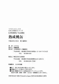 [Murasan] Jukusei Momokan