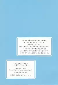 Ecchi na Ka ni Gochuui o!