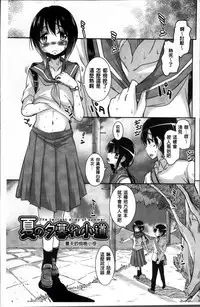 [Narusawa Kei] Natsu no Yuugure Komichi [Chinese]